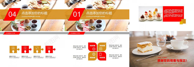 美食咖啡下午茶产品展示PPT模板_88icon https://88icon.com 下午 产品展示 咖啡 美食