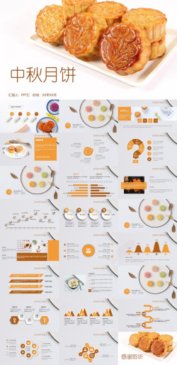 简洁商务实用中秋月饼产品宣传