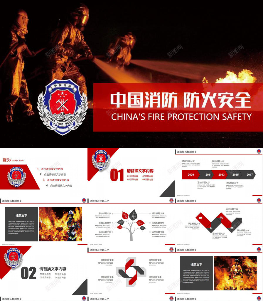 中国消防防火安全PPT模板_88icon https://88icon.com 中国 安全 消防 防火
