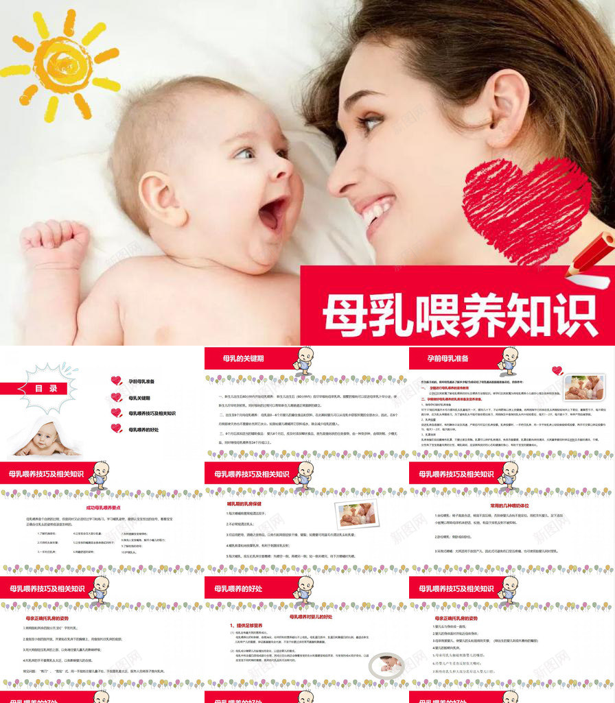 红色动态母乳喂养知识母婴常识PPT模板_88icon https://88icon.com 动态 喂养 常识 母乳 母婴 知识 红色