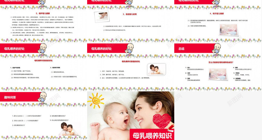 红色动态母乳喂养知识母婴常识PPT模板_88icon https://88icon.com 动态 喂养 常识 母乳 母婴 知识 红色