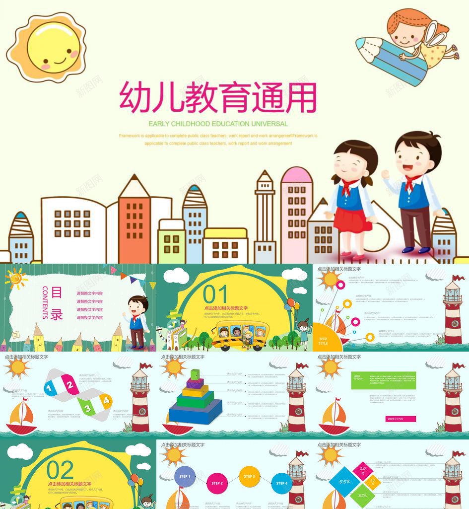 卡通幼儿教育教学培训PPT课件模板PPT模板_88icon https://88icon.com 卡通 培训 幼儿 教育教学 模板 课件