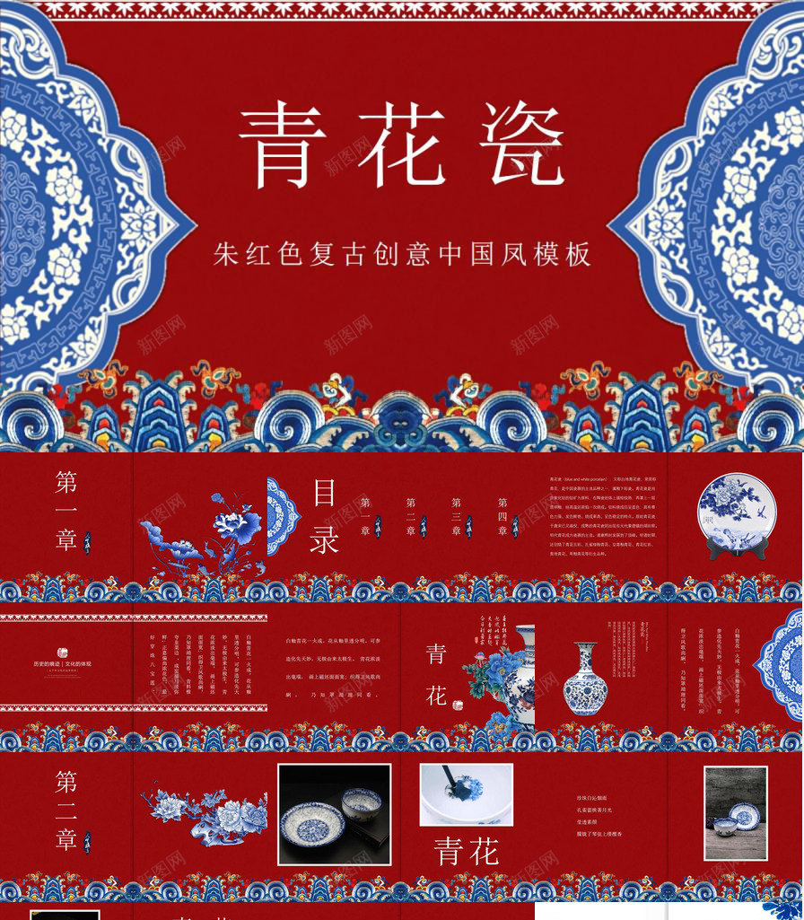 朱红色复古创意中国风青花瓷传统文化PPT模板_88icon https://88icon.com 传统文化 创意 国风 复古 意中 朱红色 青花瓷