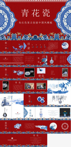 创意营销活动朱红色复古创意中国风青花瓷传统文化