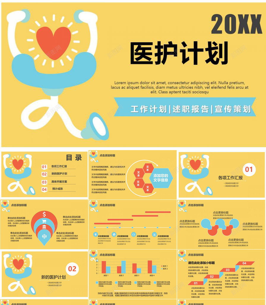 极致简约严谨完整医护计划动态PPT模板_88icon https://88icon.com 严谨 动态 医护 完整 极致 简约 计划