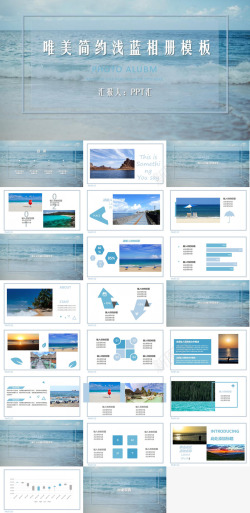 台历设计模板唯美清新简约浅蓝旅游旅行相册模板