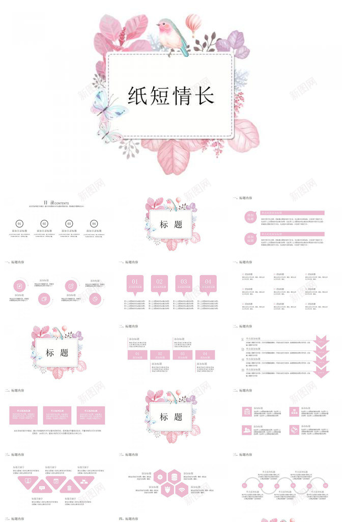 简约小清新纸短情长通用商务PPT模板_88icon https://88icon.com 商务 清新 简约 纸短情长 通用