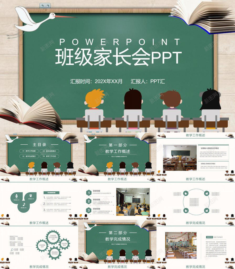 简约黑板简洁教师班级情况汇报家长会PPT模板_88icon https://88icon.com 家长会 情况汇报 教师 班级 简洁 简约 黑板