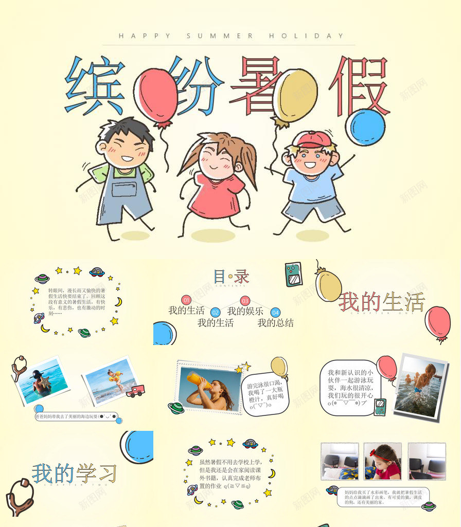 缤纷暑假主题的PPT模板_88icon https://88icon.com 主题 暑假 缤纷 题的