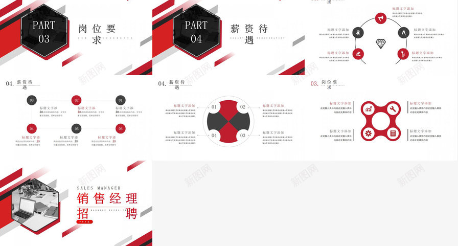 红白简约销售经理招聘PPT模板_88icon https://88icon.com 招聘 简约 红白 经理 销售