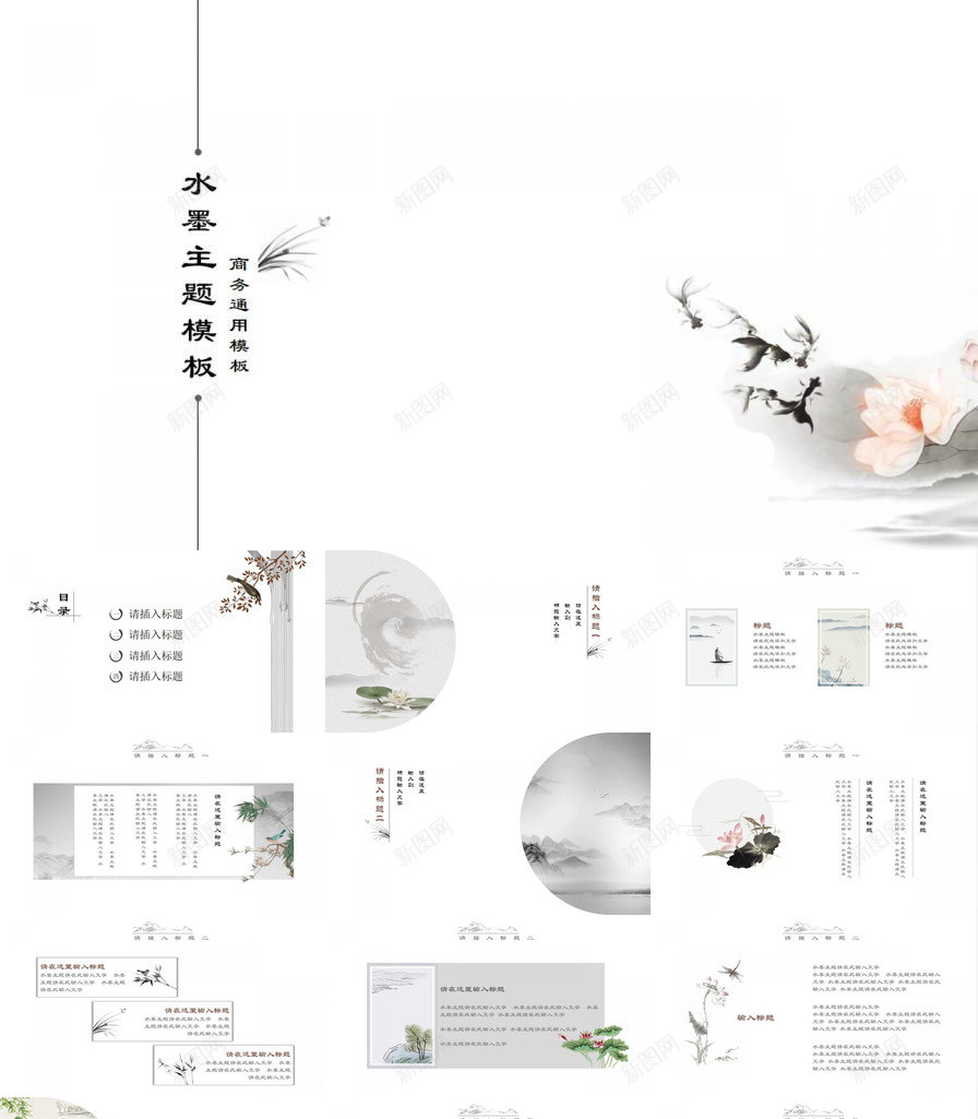 简洁水墨中国风PPT模板_88icon https://88icon.com 中国 国风 水墨 简洁