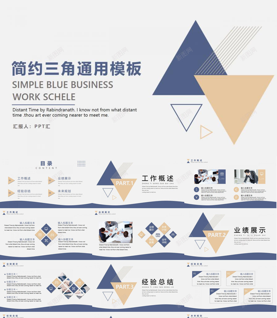 素雅简洁三角通用PPT模板_88icon https://88icon.com 三角 简洁 素雅 通用