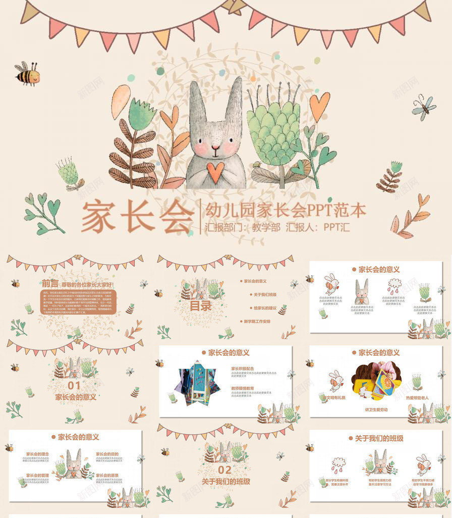 棕色手绘风卡通人物幼儿园家长会PPT模板_88icon https://88icon.com 人物 卡通 卡通人 家长会 幼儿园 手绘 棕色