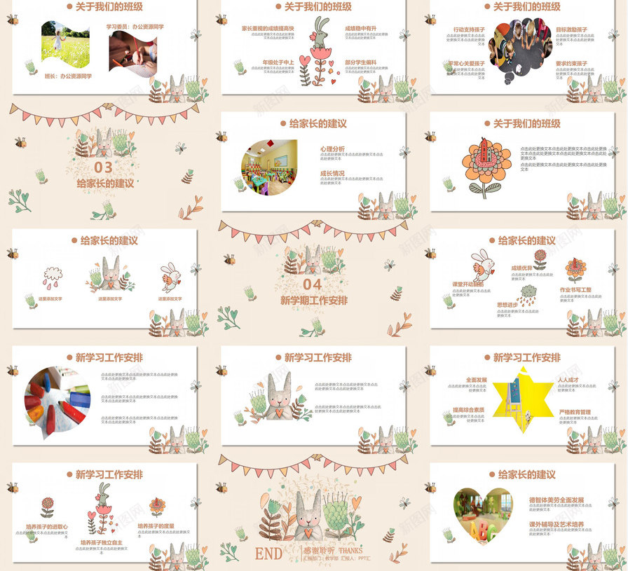 棕色手绘风卡通人物幼儿园家长会PPT模板_88icon https://88icon.com 人物 卡通 卡通人 家长会 幼儿园 手绘 棕色