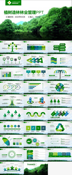 植树徽章绿色简约时尚植树造林林业管理方案策划书