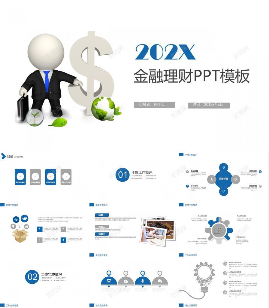 清新简约小人金融理财工作总结年终汇报PPT模板_88icon https://88icon.com 小人 工作总结 年终 汇报 清新 理财 简约 金融