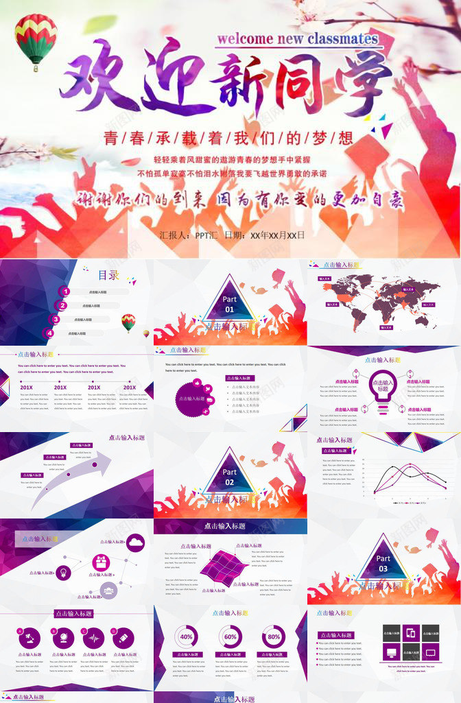七彩青春彩绘欢迎新同学开学社团纳新活动介绍宣传PPT模板_88icon https://88icon.com 七彩 介绍 同学 开学 彩绘 欢迎 活动 社团 纳新 迎新 青春