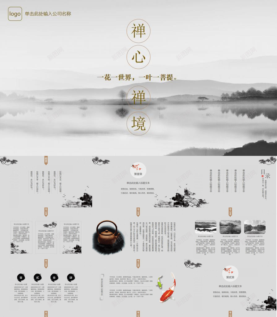 素雅禅意水墨中国风PPT模板_88icon https://88icon.com 中国 国风 水墨 禅意 素雅