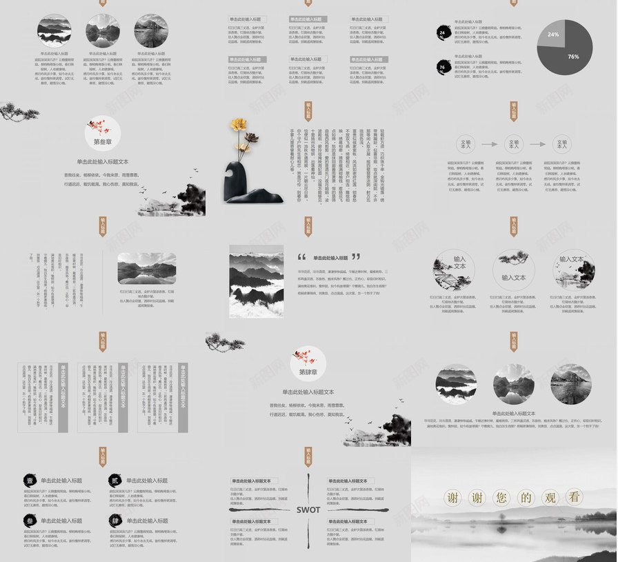 素雅禅意水墨中国风PPT模板_88icon https://88icon.com 中国 国风 水墨 禅意 素雅