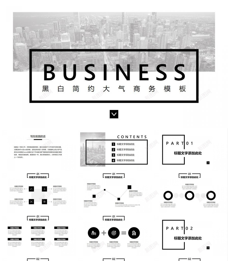 简约黑白大气商务PPT模板_88icon https://88icon.com 商务 大气 简约 黑白