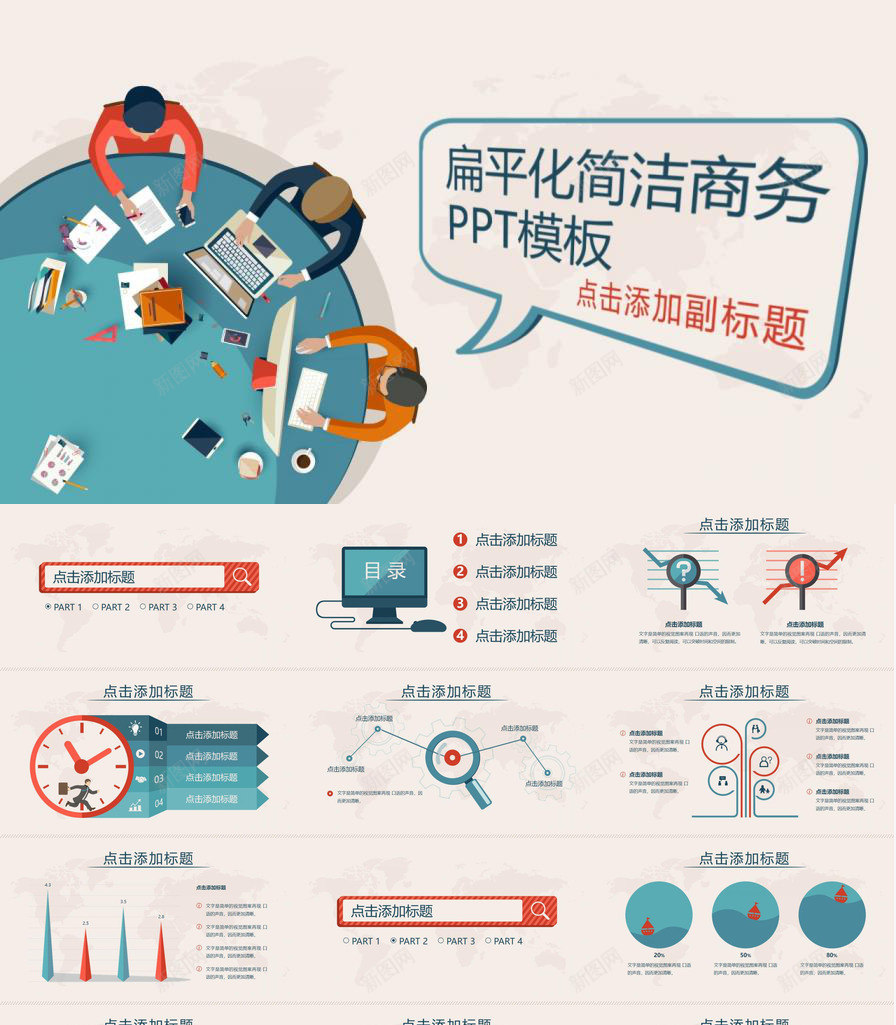 简洁扁平化矢量动态PPT模板_88icon https://88icon.com 动态 扁平化 矢量 简洁