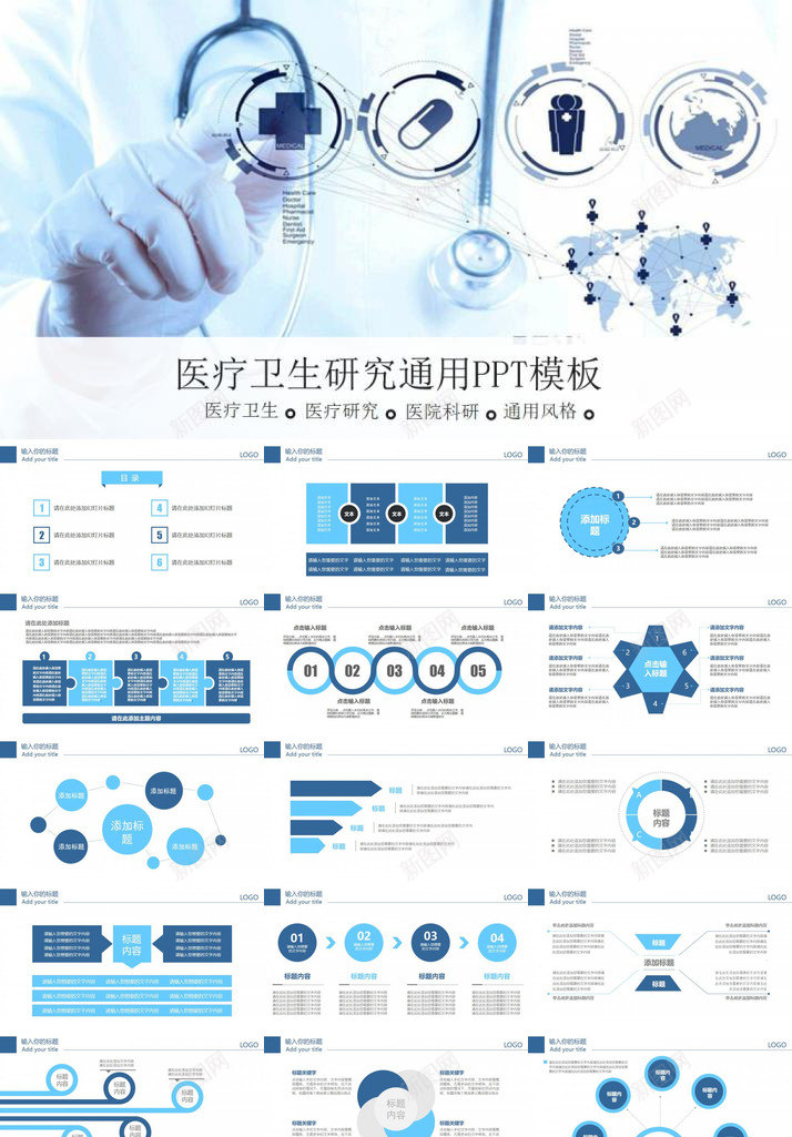 科技商务医院医疗卫生研究工作总结汇报PPT模板_88icon https://88icon.com 医疗卫生 医院 商务 工作总结 汇报 研究 科技