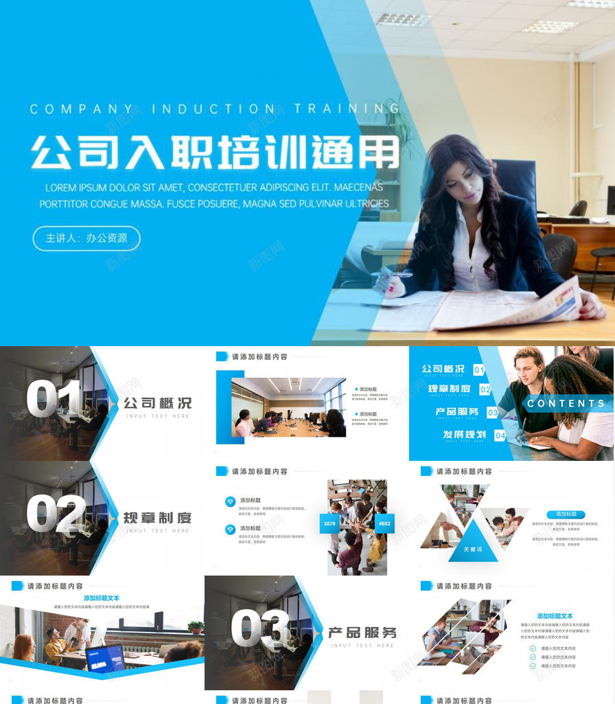 蓝白商务背景公司入职培训通用PPT模板_88icon https://88icon.com 入职 公司 商务 培训 背景 蓝白 通用