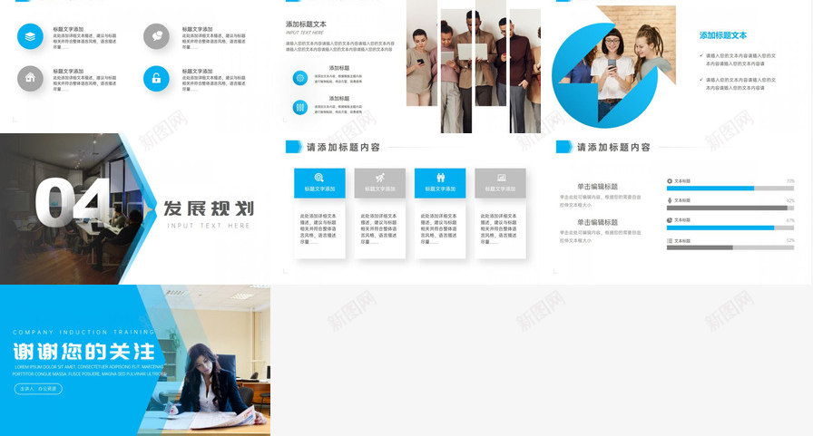 蓝白商务背景公司入职培训通用PPT模板_88icon https://88icon.com 入职 公司 商务 培训 背景 蓝白 通用