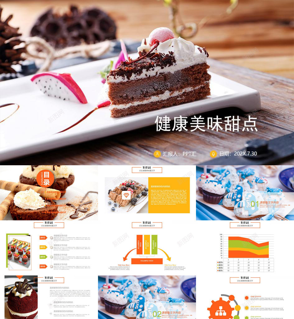 甜点蛋糕产品宣传品牌推广PPT模板_88icon https://88icon.com 产品 品牌推广 宣传 甜点 蛋糕