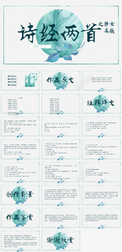 中国新年中国风唯美诗经两首之静女采薇诗词朗诵