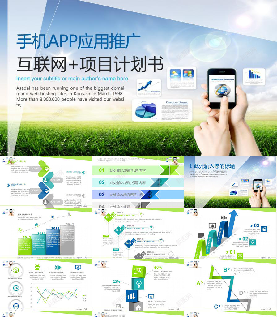 手机APP应用推广互联网项目计划书PPT模板_88icon https://88icon.com 互联网 应用 手机 推广 计划书 项目