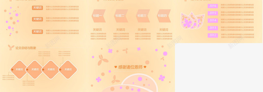蝶恋花暖系毕业论文答辩PPT模板_88icon https://88icon.com 暖系 毕业论文 答辩 蝶恋花