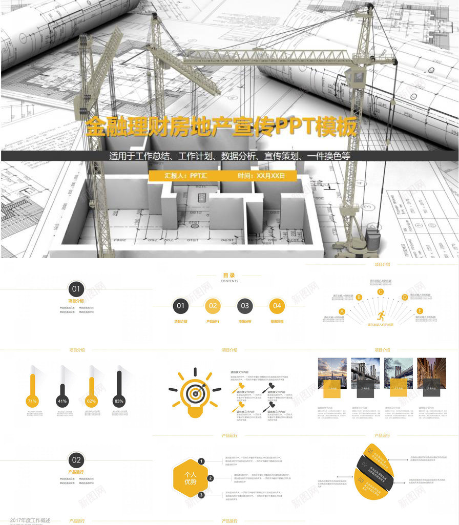 金融理财房地产宣传PPT模板_88icon https://88icon.com 宣传 房地产 理财 金融