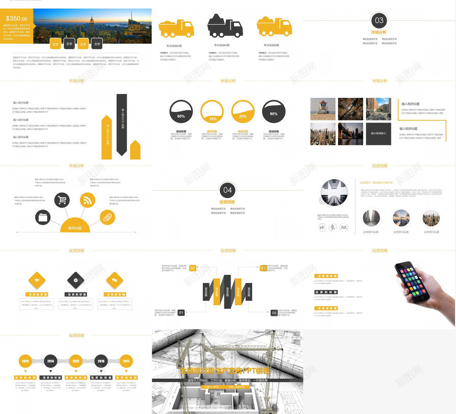 金融理财房地产宣传PPT模板_88icon https://88icon.com 宣传 房地产 理财 金融