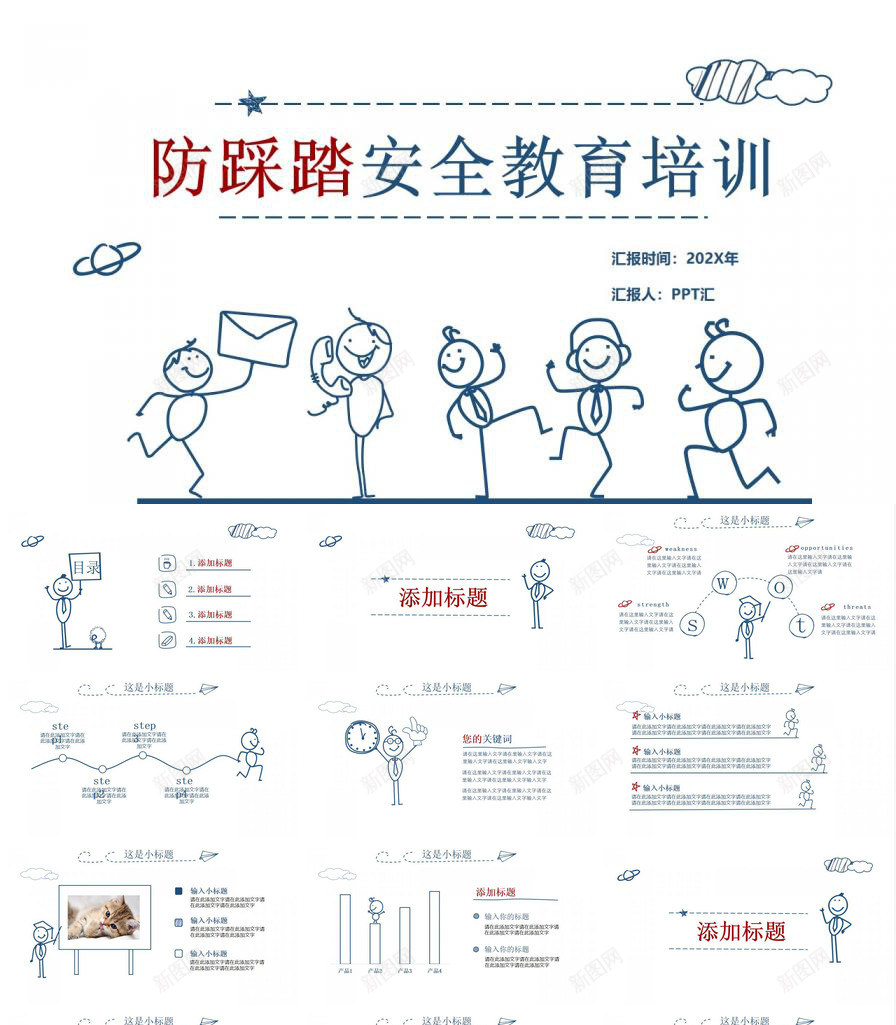 创意手绘小人学生防踩踏安全教育培训PPT模板_88icon https://88icon.com 创意 学生 安全 小人 手绘 教育培训 踩踏