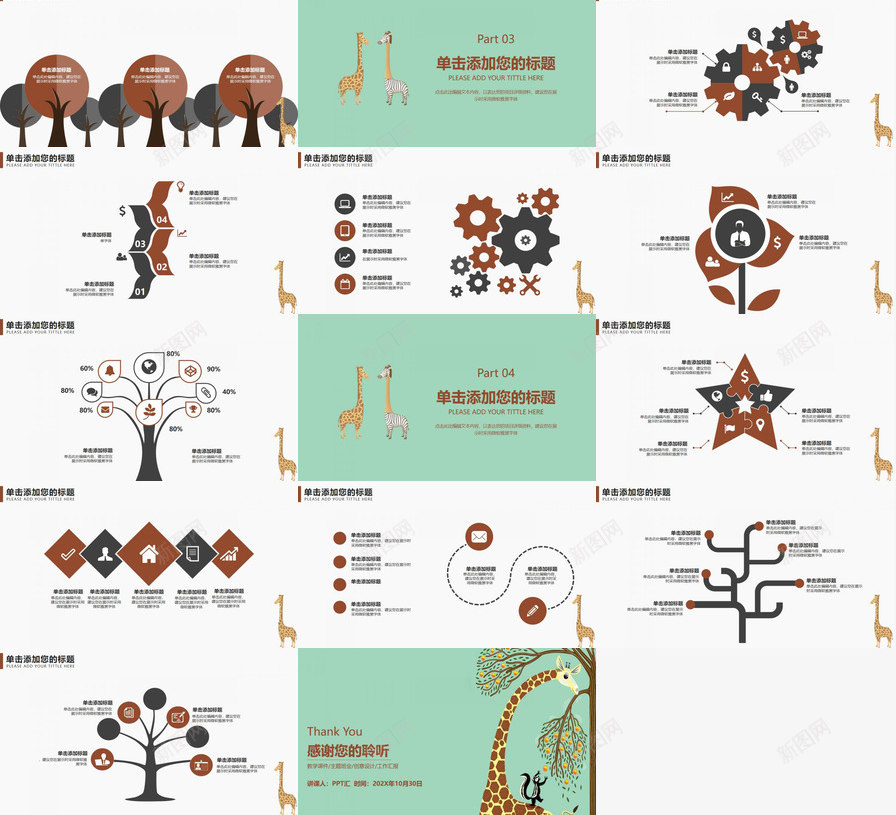 儿童工作教育卡通长颈鹿PPT模板_88icon https://88icon.com 儿童 卡通 工作 教育 教育卡 长颈鹿