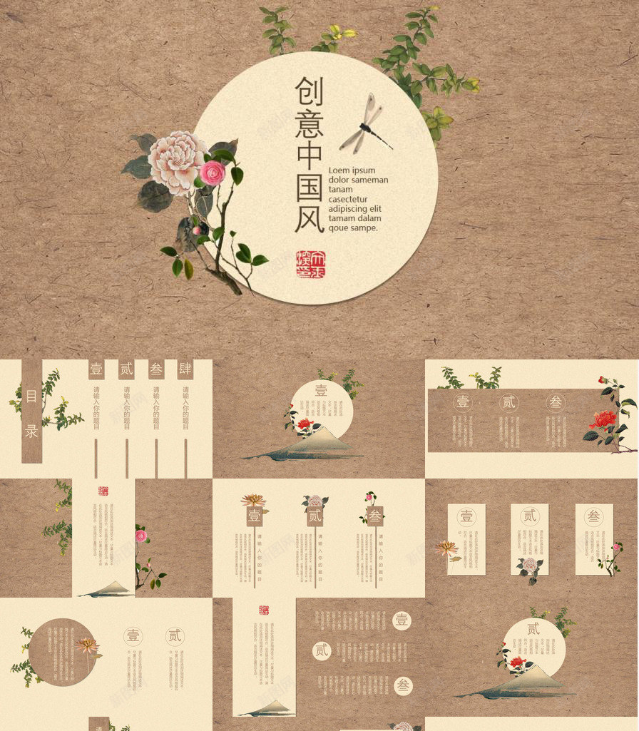 创意复古文艺中国风PPT模板_88icon https://88icon.com 中国 创意 国风 复古 文艺