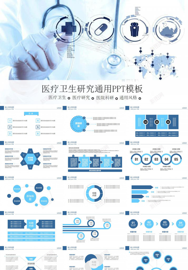 医学医疗医生通用PPT模板_88icon https://88icon.com 医学 医生 医疗 通用