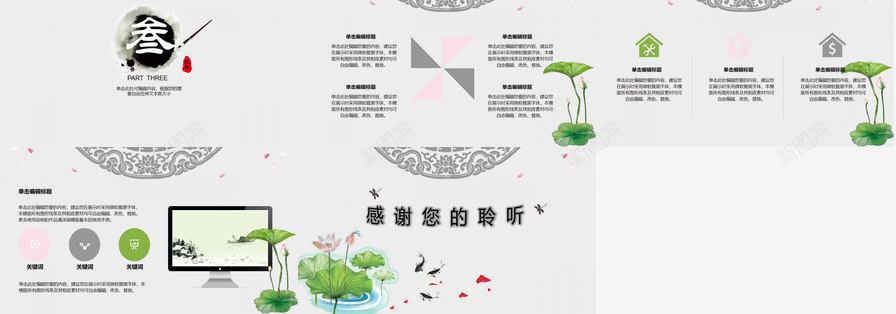 中国风小荷水墨插画通用演示PPT模板_88icon https://88icon.com 中国 国风 小荷 插画 水墨 演示 通用