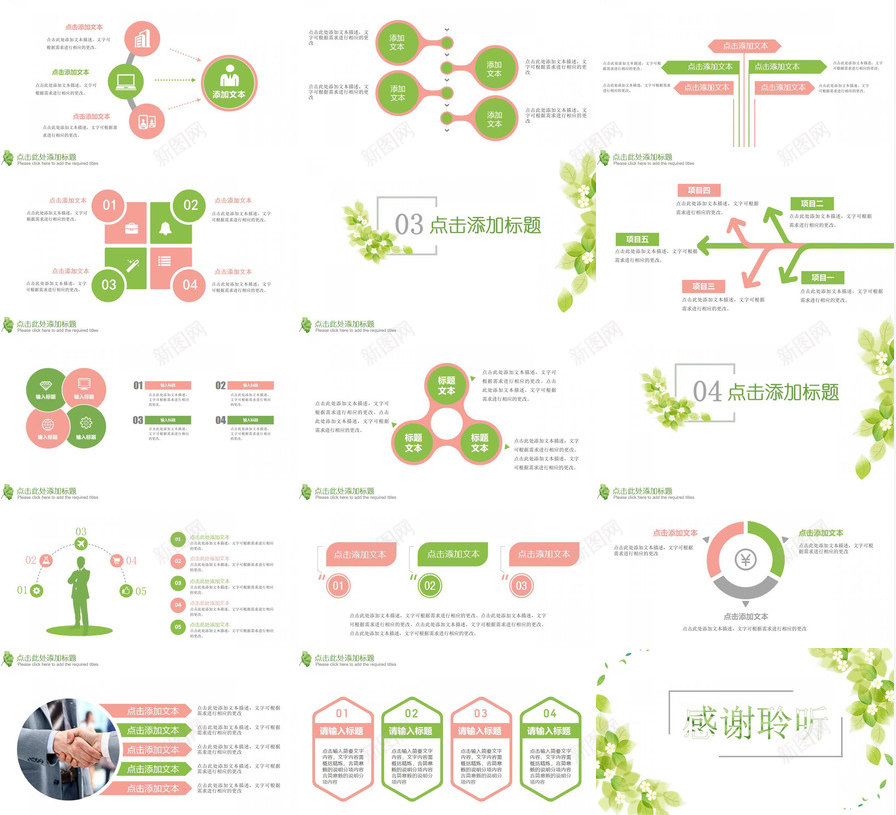 夏季清新唯美商务通用PPT模板_88icon https://88icon.com 唯美 商务 商务通 夏季 清新 通用