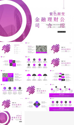 紫色画框紫色渐变金融理财公司介绍免费