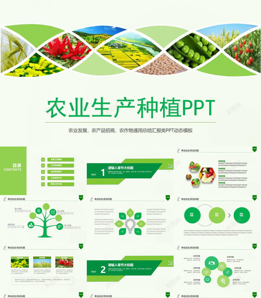 扁平化绿色健康饮食农业生产种植PPT模板_88icon https://88icon.com 健康饮食 农业生产 扁平化 种植 绿色