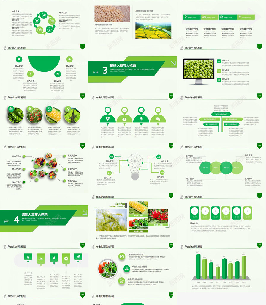 扁平化绿色健康饮食农业生产种植PPT模板_88icon https://88icon.com 健康饮食 农业生产 扁平化 种植 绿色