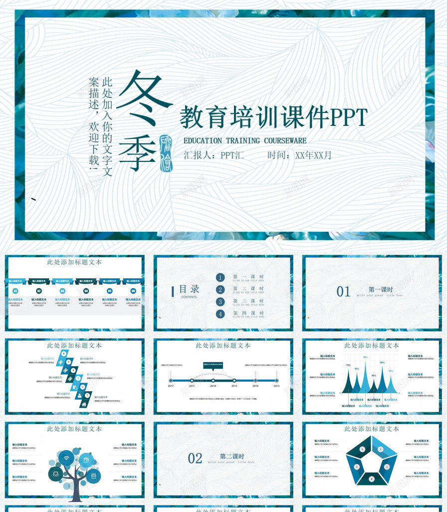 清新创意冬季教育培训课件PPT模板_88icon https://88icon.com 冬季 创意 教育培训 清新 课件