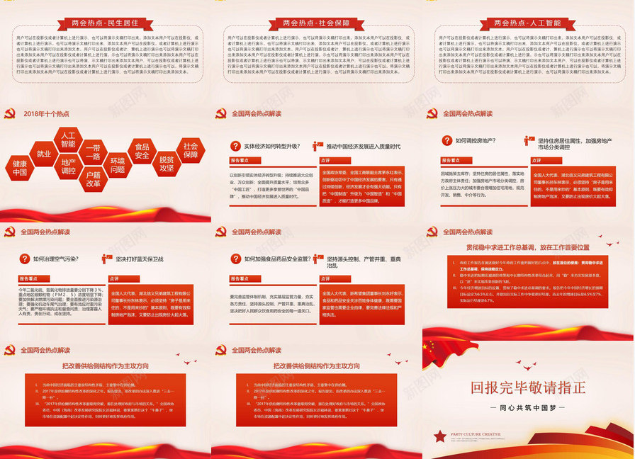 中国红简约聚焦两会政府党建PPT模板_88icon https://88icon.com 两会 中国 党建 政府 简约 聚焦