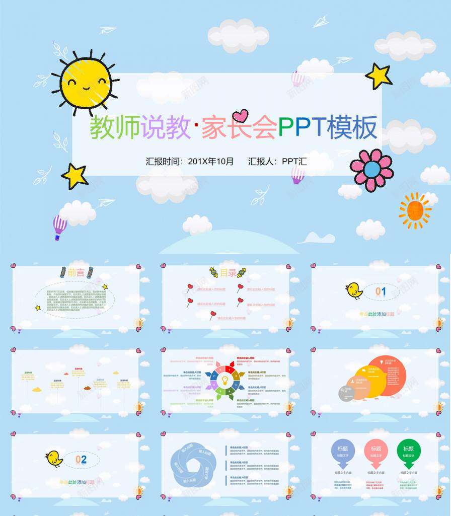 教师说教家长会PPT模板_88icon https://88icon.com 家长会 教师 说教