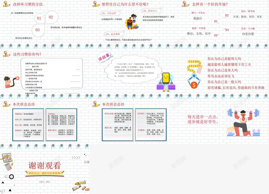 相信自己我们可以更优秀开学第一课主题班会免费PPT模板_88icon https://88icon.com 一课 主题 优秀 可以 大学开学第一课PPT 开学 我们 更优 班会 相信 第一 自己