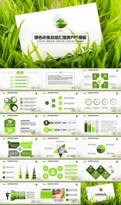 绿色矢量图绿色环保总结汇报类