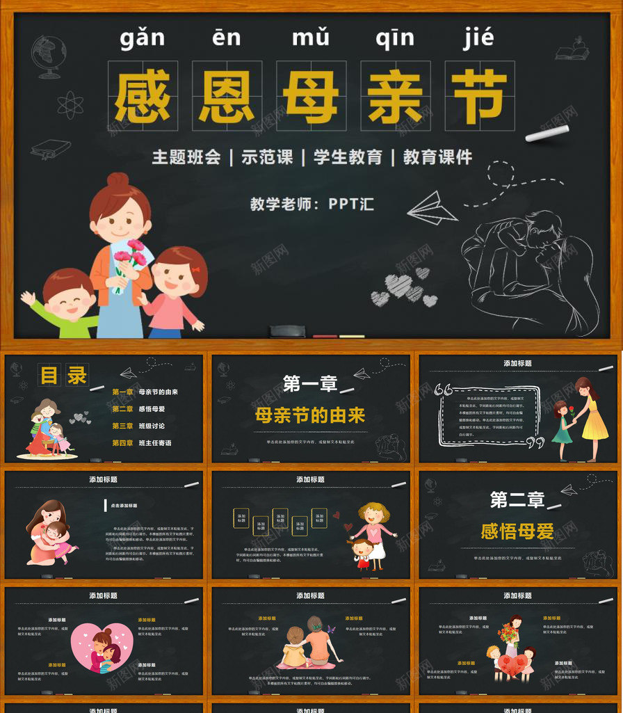 感恩母亲节主题班会学生教育PPT模板_88icon https://88icon.com 主题 学生 感恩 教育 母亲节 班会