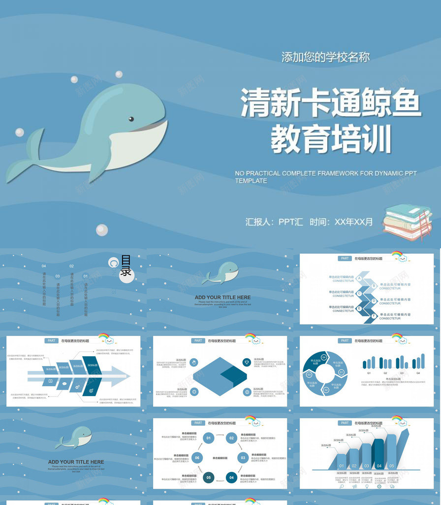 清新卡通鲸鱼海洋风教育培训PPT模板_88icon https://88icon.com 卡通 教育培训 海洋 清新 鲸鱼